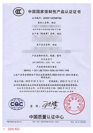 电话语音卡3C认证